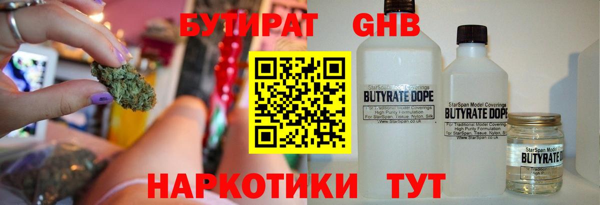 Мыски  БУТИРАТ бутик  Вход с VPN 