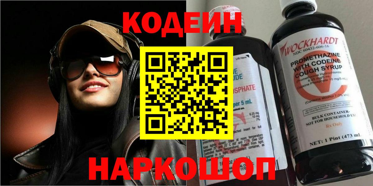 Кодеиновый сироп Lean Purple Drank Мыски
