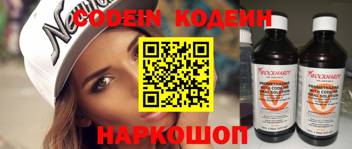 Кодеиновый сироп Lean Purple Drank  Вход с VPN  Кодеин напиток Lean (лин)  Мыски 