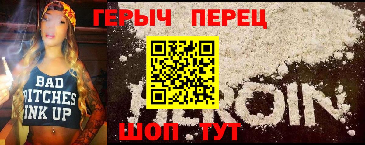 ГЕРОИН VHQ Мыски