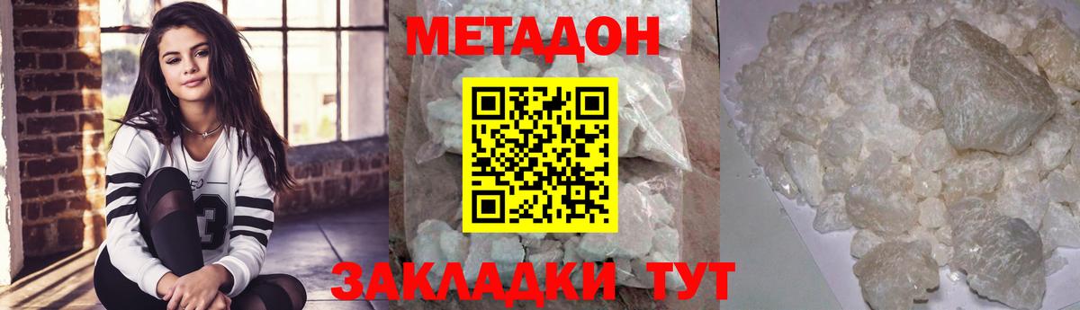 МЕТАДОН methadone Мыски