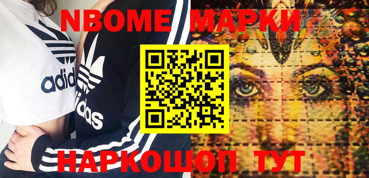 Марки 25I-NBOMe 1,8мг  Вход с VPN  Мыски  Марки 25I-NBOMe 1,8мг 